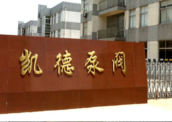 凯德泵阀--管道泵专用电机定制配套案例 凯德泵阀--管道泵专用电机定制配套案例